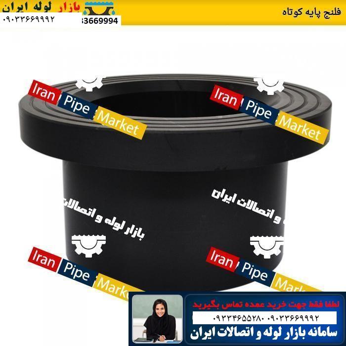 فلنج پایه کوتاه