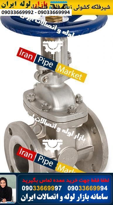 شیرفلکه کشوئی زبانه فلزی فلنجدار