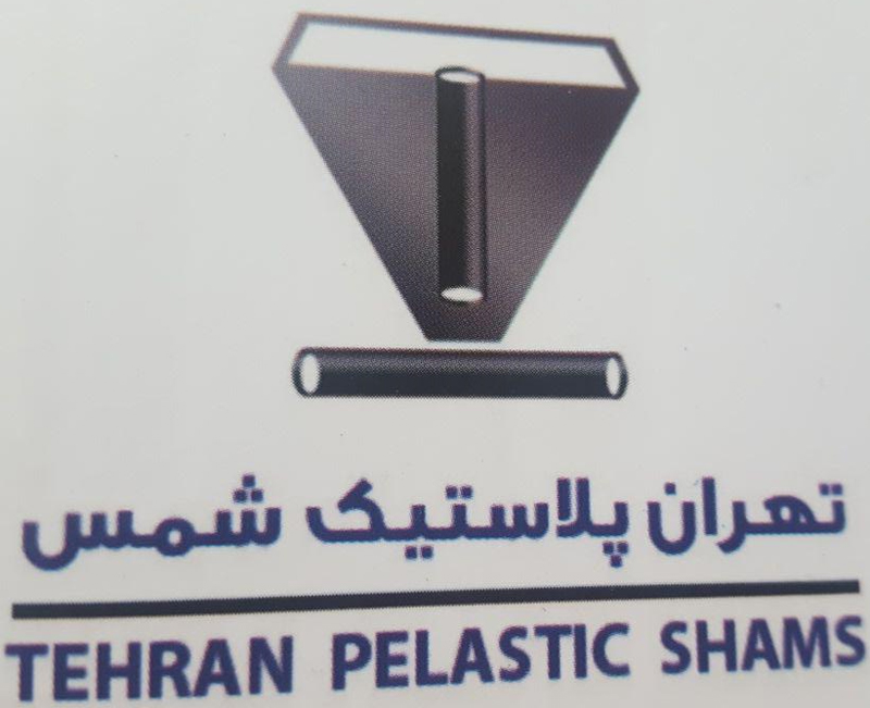 شرکت تهران پلاستیک شمس
